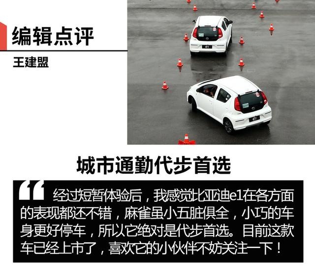 配可旋转中控大屏/续航达305km 比亚迪e1开起来怎么样？