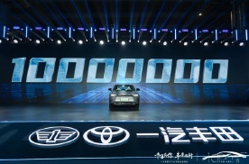 一汽丰田1000万辆汽车下线 新能源赛道加速奔跑