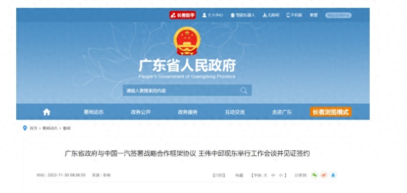 暗示加入华为造车圈？一汽跟深圳签署战略合作