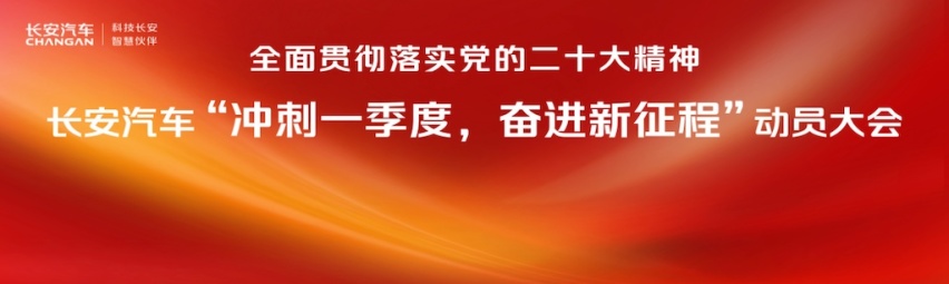 决胜2023，挑战280万辆年销量目标，长安汽车能否再进一步？198.png