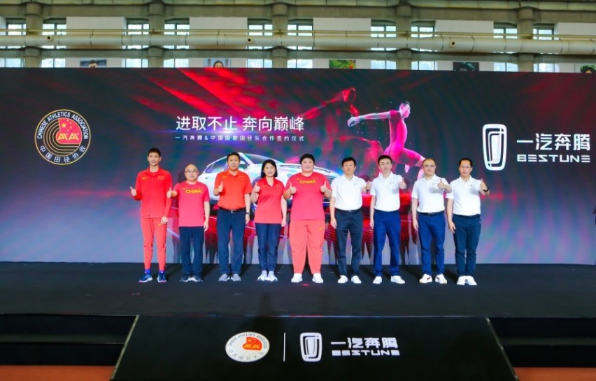 奔跑吧一汽奔腾：一汽奔腾签约中国国家田径队
