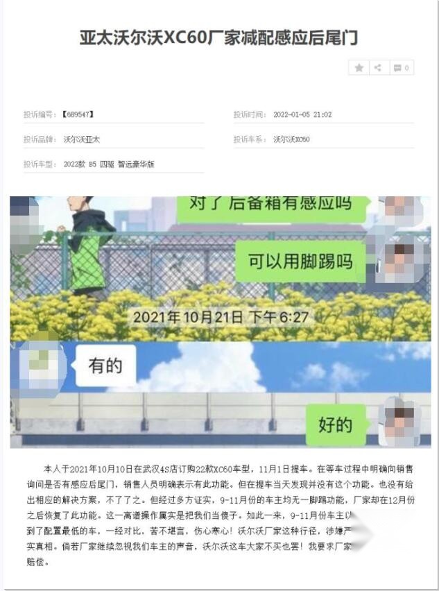 销量四连跌，又涉嫌减配后备厢感应，沃尔沃XC60雪上加霜