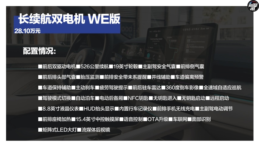 选长续航双电机 WE版就够了 极氪001购车手册