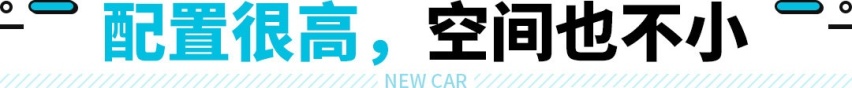 这台14-15万的GT新车很“野”！尾部设计那是相当夸张