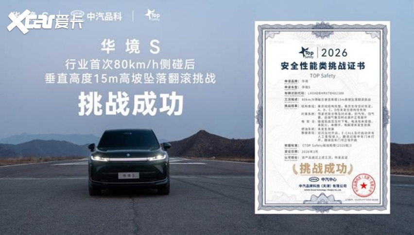 华境S首批车主画像曝光：20万级大六座，多孩家庭为何投票它？