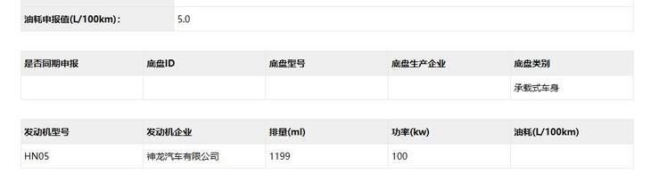 全新东风标致2008申报图 轴距加长72mm/油耗仅为5L