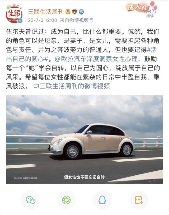 为爱加“更”，欧拉汽车全新品牌TVC slay全网