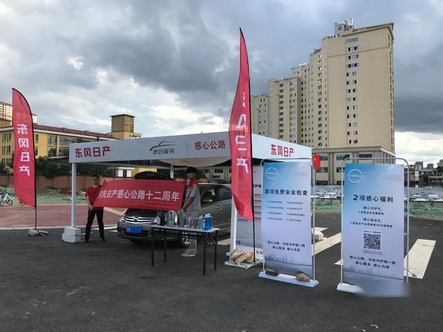 畅享十一黄金周，东风日产推感心公路服务，助力无忧出行！