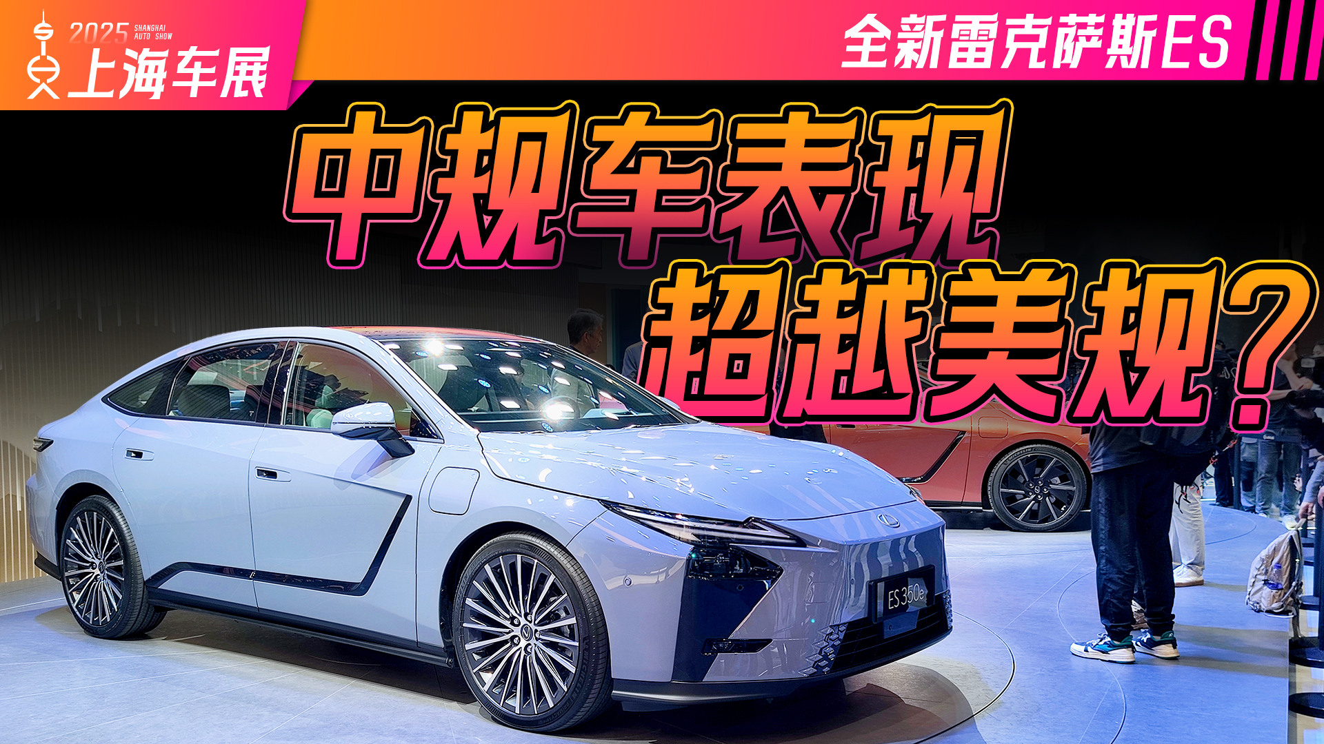全新雷克萨斯ES首发：设计、屏幕尺寸有亮点！