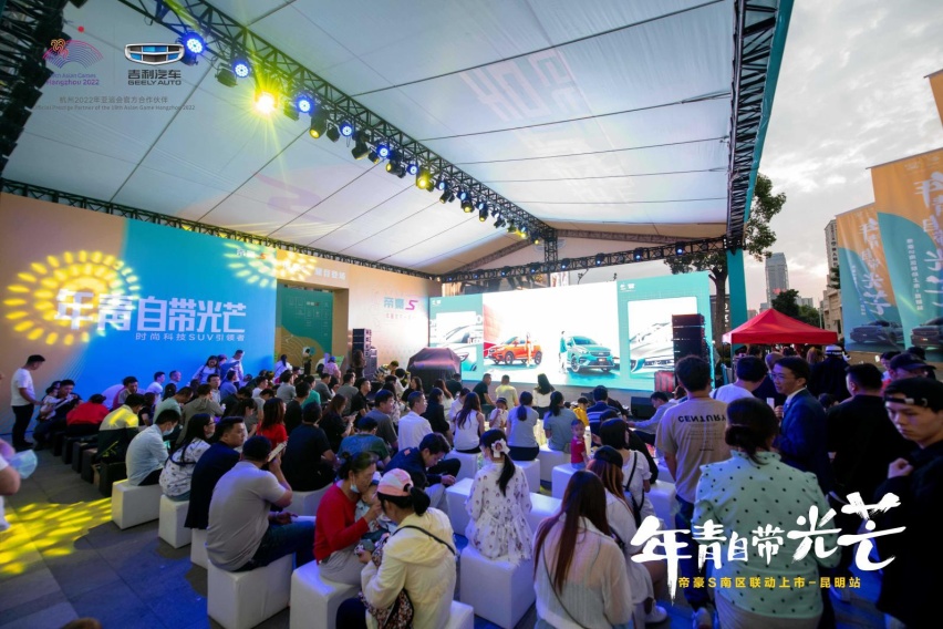 引领时尚科技SUV新风潮 帝豪S光芒集结,燃擎上市in昆明