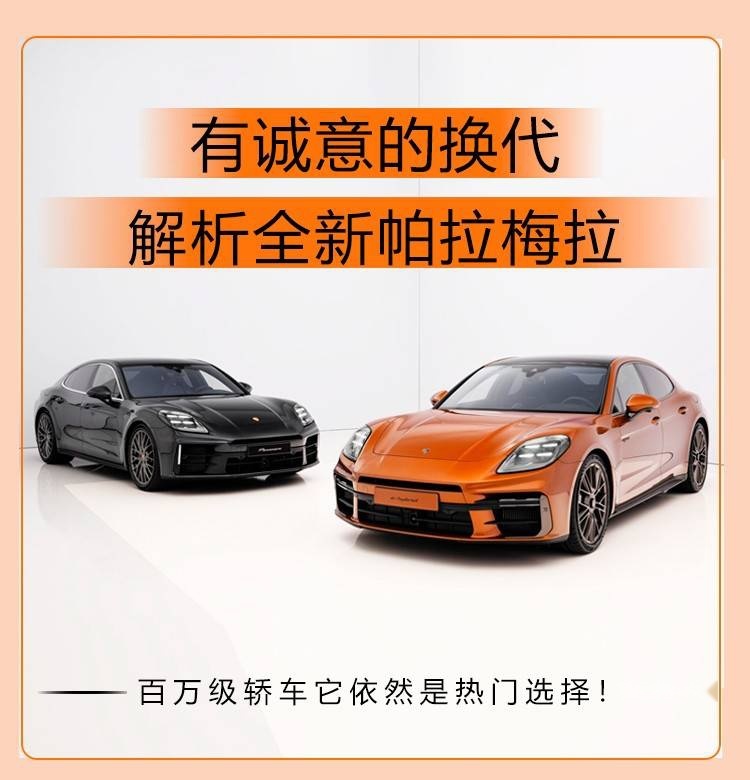 有诚意的换代，全新帕拉梅拉来了，百万级轿车它依然是热门选择！