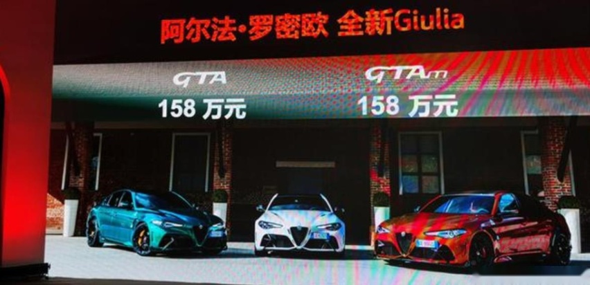 Giulia GTA/GTAm售价158万元 中国限量40台