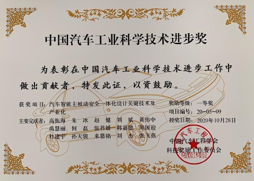 晋级汽车圈学霸，长安汽车获“中国汽车工业科学技术奖”一等奖