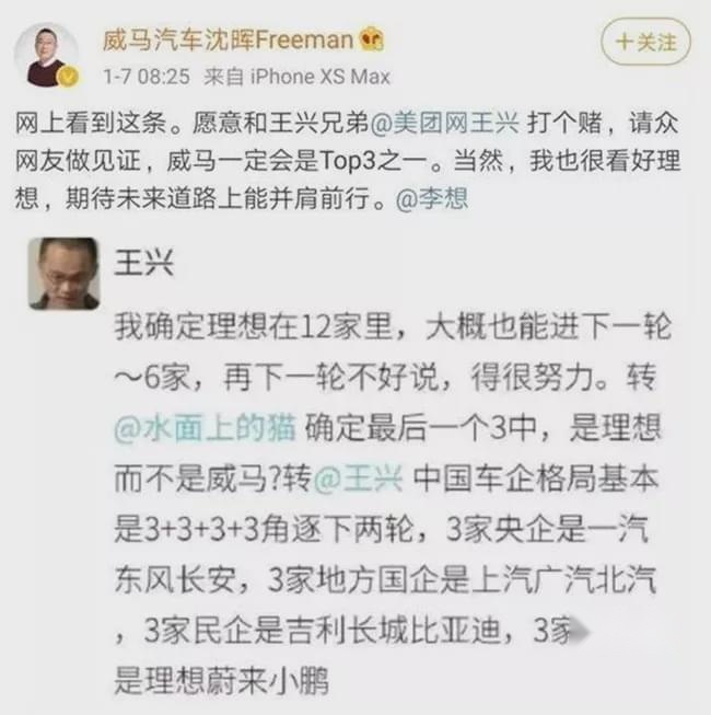 沈晖回应王兴“存活论”：威马是否top3拿成绩说话