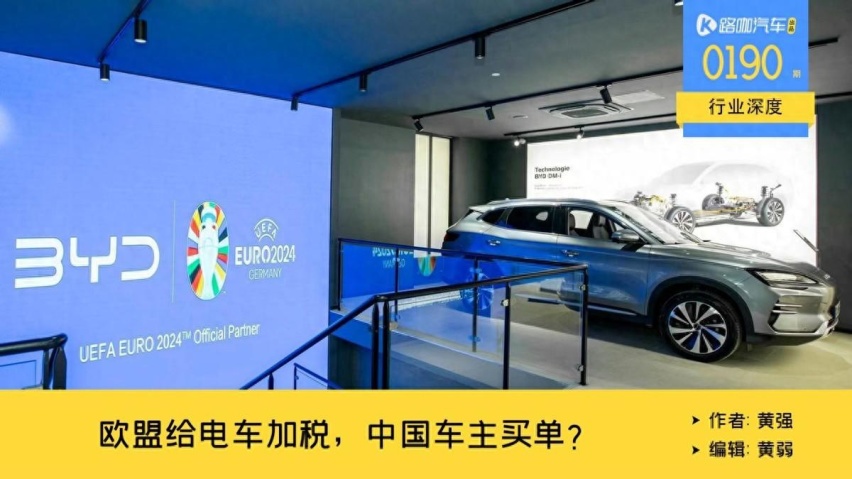 最高加税50%，如果价格战继续，会打崩中国车出海欧洲
