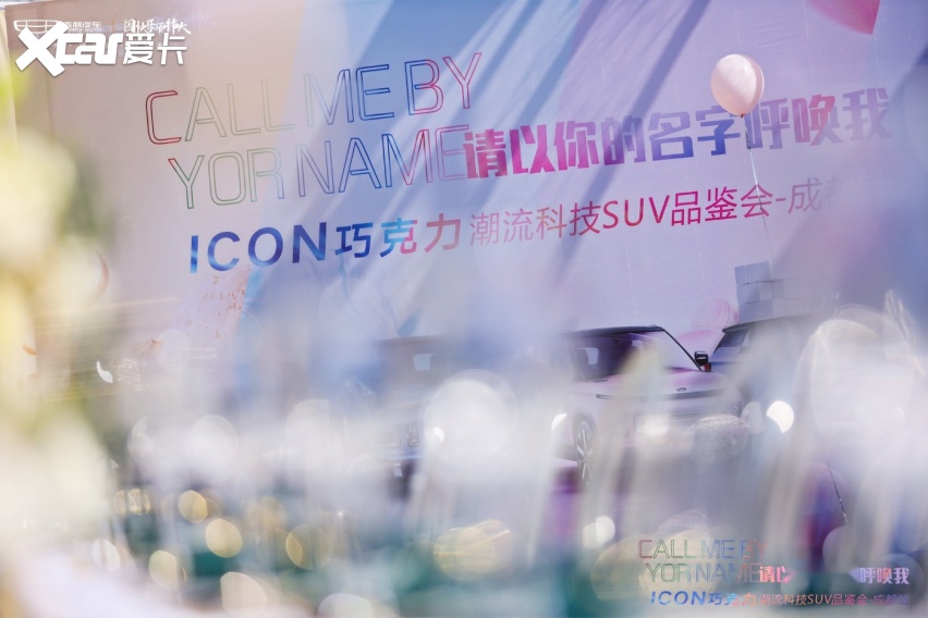 “个性”再度绽放，吉利ICON巧克力，让出街氛围感无懈可击