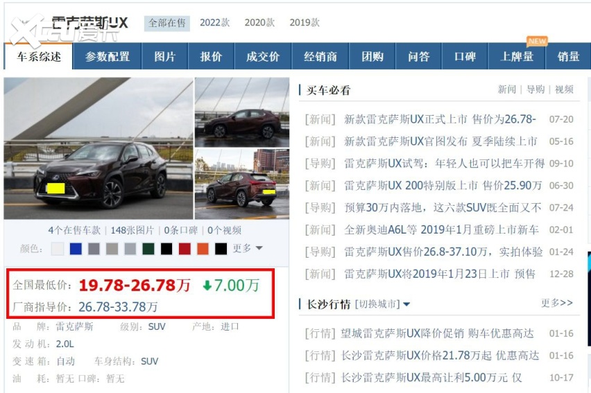 想买雷克萨斯的人注意!ux车系现已不足20万,是时候入手了?