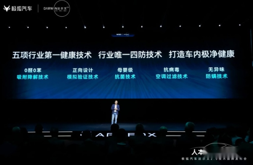 极狐汽车发布达尔文2.0技术，让汽车成为智能化出行伙伴