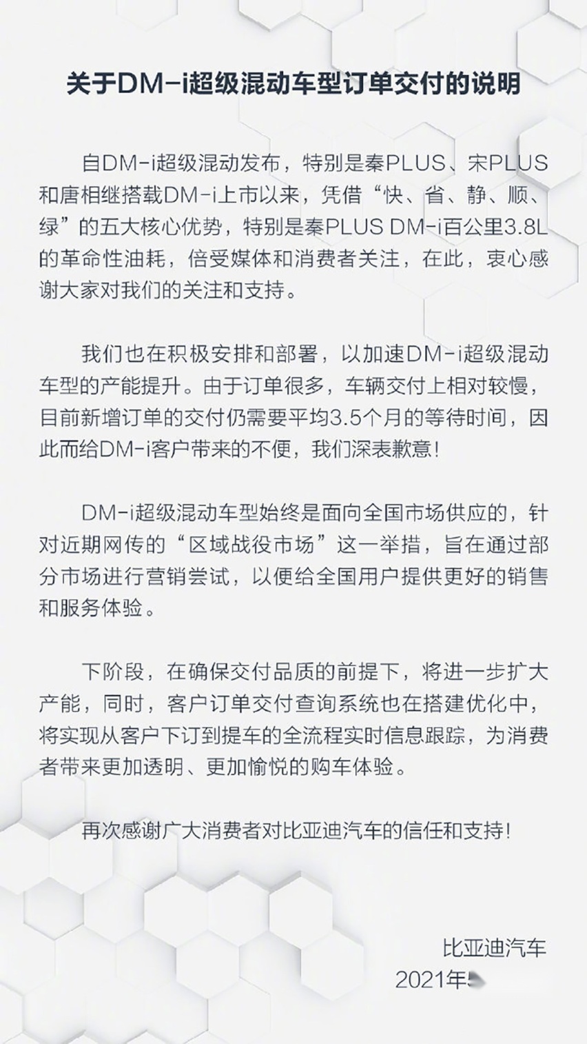 2个半月订单破10万！因太好卖而道歉 合资车表示血亏！