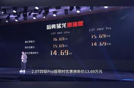 谁才是方盒子正宗？哈弗猛龙燃油版13.69万起