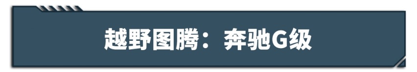 为什么全世界的有钱人都抢着掏钱买奔驰？