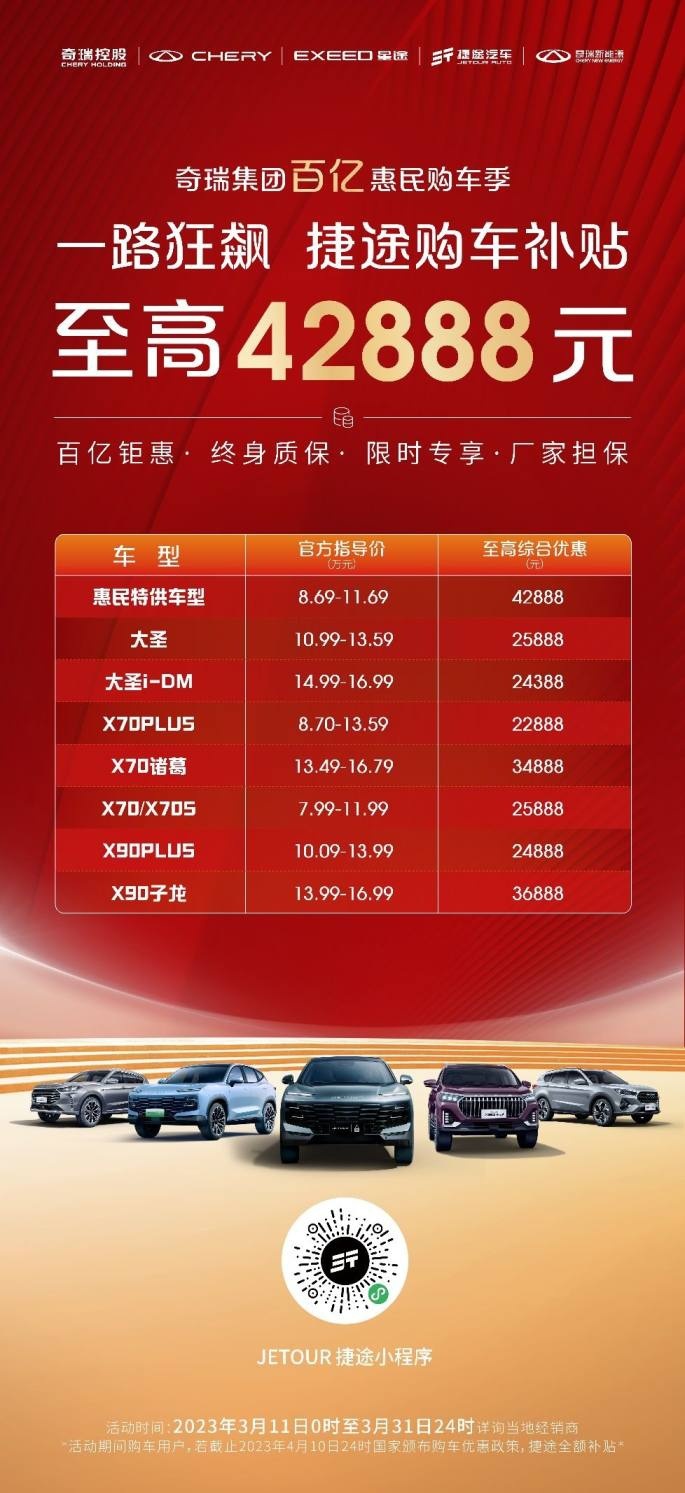 卉眼识车|史上最强购车政策 奇瑞集团发布百亿购车钜惠行动