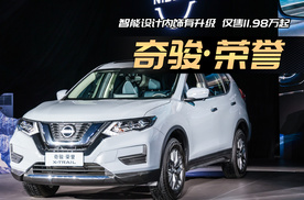 精准卡位12万级，奇骏·荣誉抄了CR-V、荣放的后路？