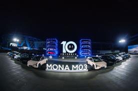 小鹏10年热爱之夜：小鹏MONA M03发布，多项核心技术首次亮相