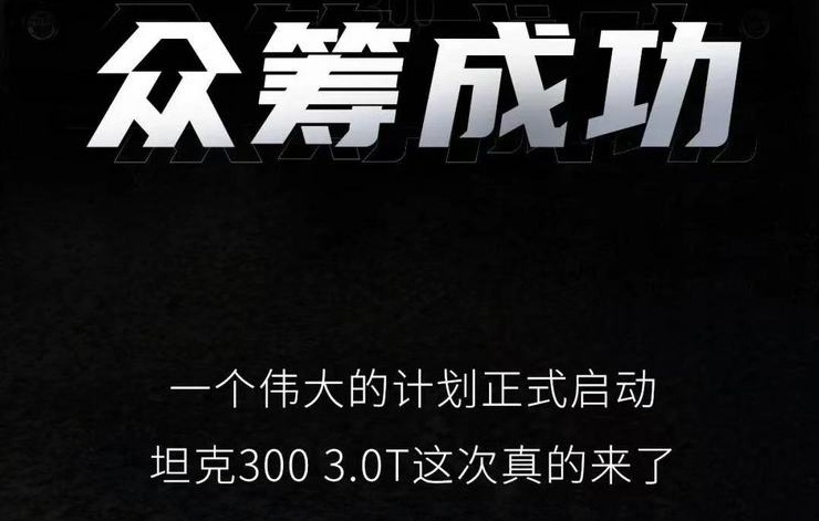 预计售价36.98万元，坦克330即将上市，为何还在折腾油车？