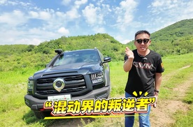 实拍山海炮Hi4-T：当皮卡 “带电” 野起来，连SUV都得靠边站