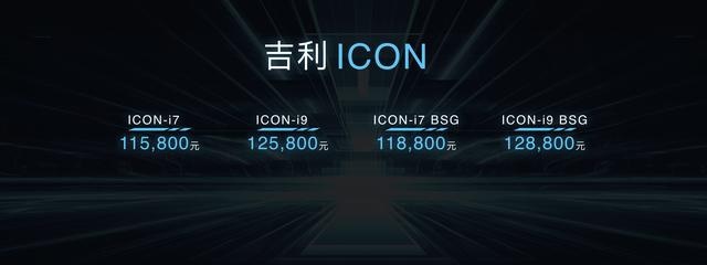 吉利ICON是如何做到上市即领先？
