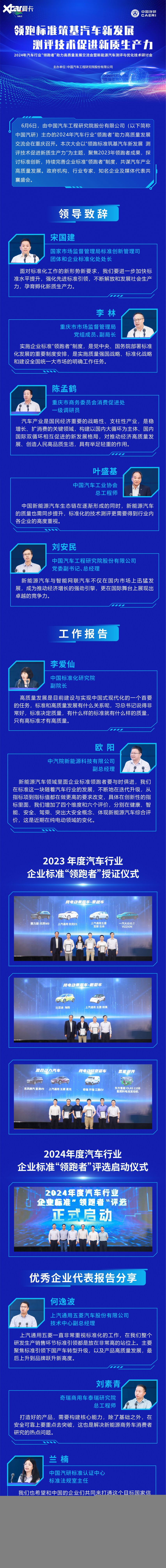 2024年汽车行业“领跑者”会议圆满结束