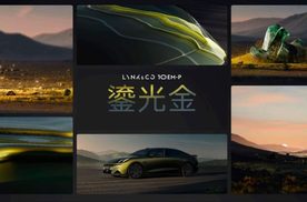 领克 10 EM-P全球首秀！ 标配四驱+激光雷达树新标