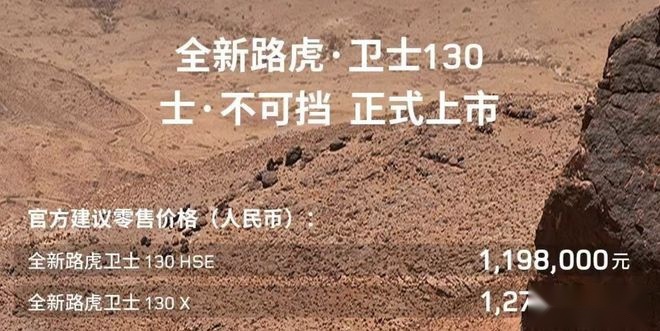 售119.8万元起，提供8座布局，路虎卫士130正式上市