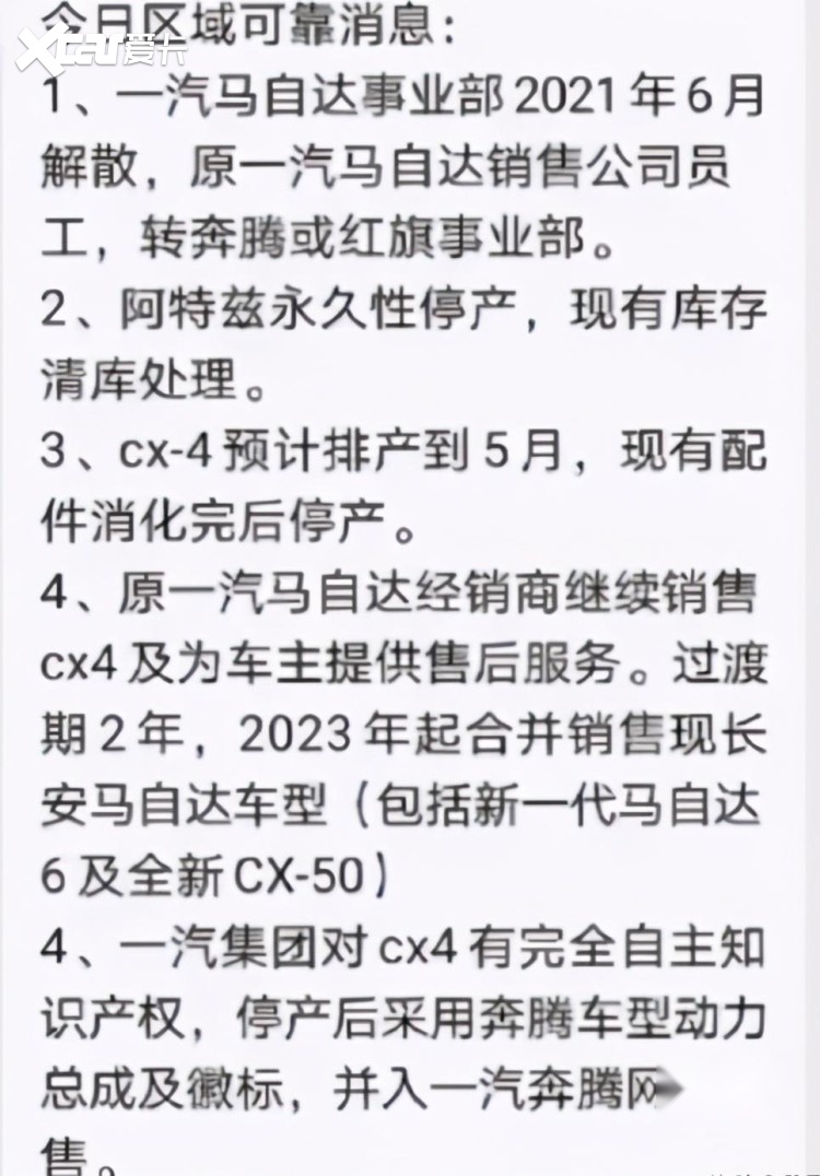 动真格？一汽马自达再传“解散”！