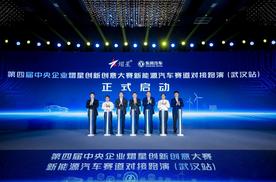 东风公司承办熠星大赛新能源赛道 加速发展新质生产力