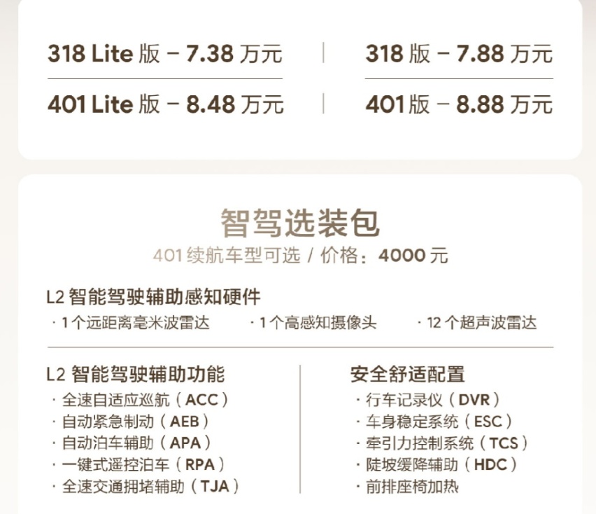便宜了100块，哪吒AYA正式上市，售价7.38-8.88万元