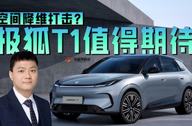 空间降维打击？极狐T1值得期待