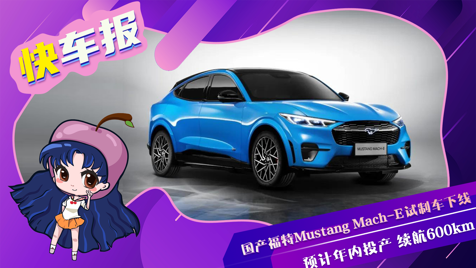 AӋͶaaMustang Mach-Eԇ܇¾