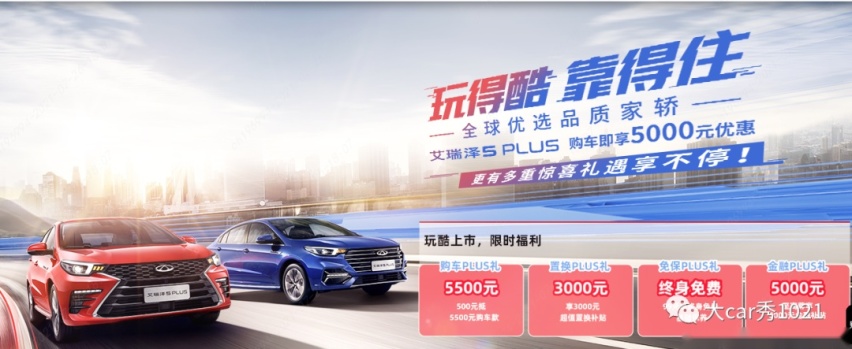 10万级的“豪车”体验 艾瑞泽5 PLUS用实力证言
