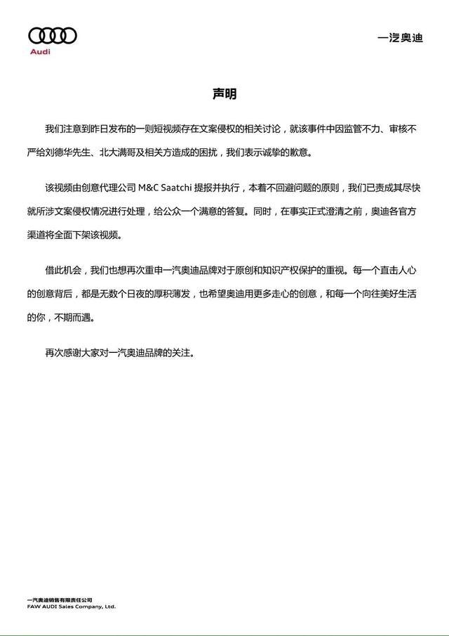 道歉就代表侵权事实？奥迪好像有点冤