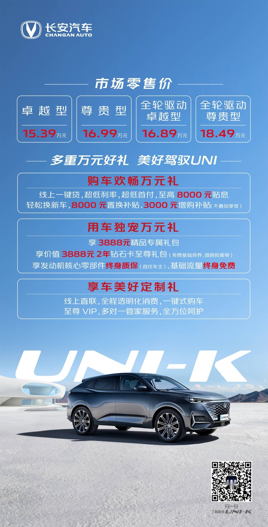 中大型SUV又添一猛将 长安UNI-K正式上市