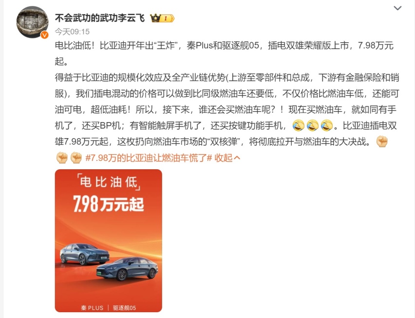 刚过完年，比亚迪就搞了件大事情！