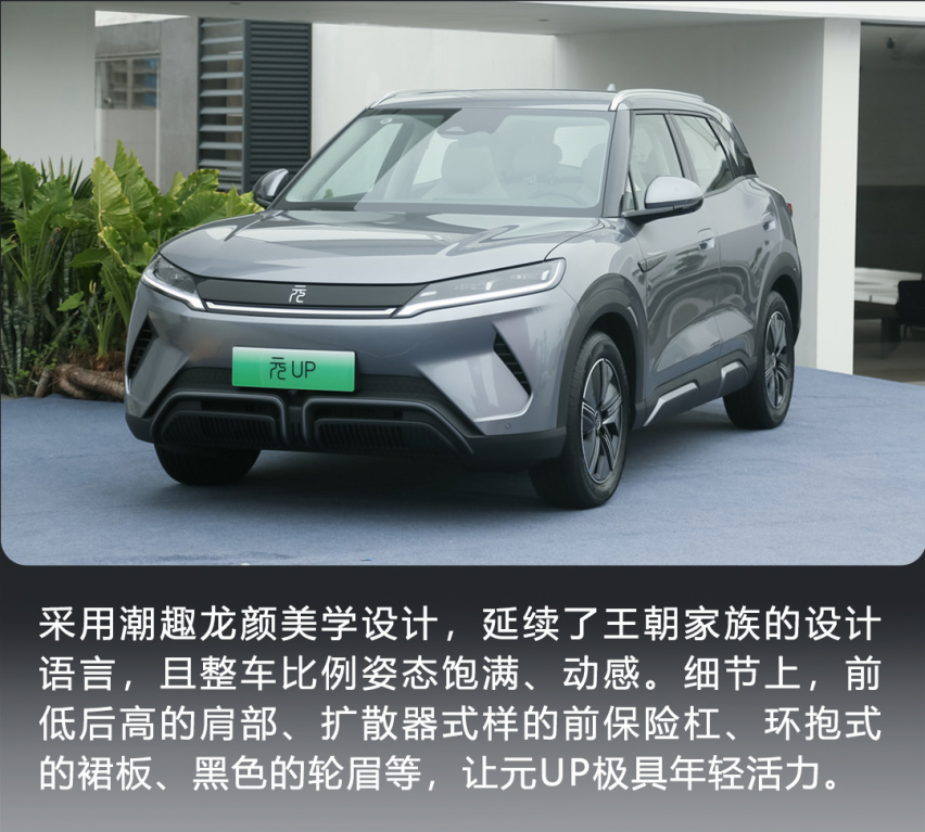抢先实拍比亚迪元UP，值得年轻人入手的纯电A0级SUV