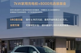 理想汽车7月购车权益发布 购L6享5年0息 首付6.98万起