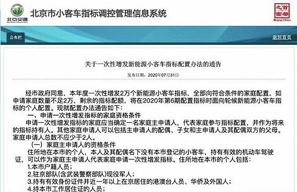 单人不成家，北京新增新能源指标申请难