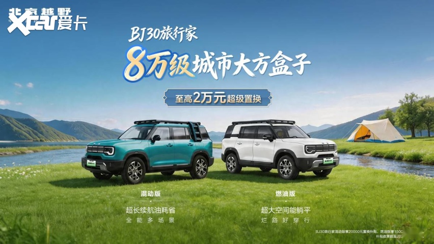 城的更城，野的更野！BJ40增程长续航版预售价21.48万元
