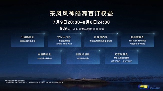 东风风神全新紧凑型SUV 皓瀚正式亮相 并开启盲订