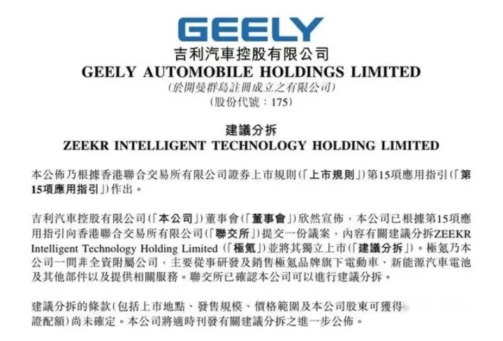 百亿市值，这只是极氪的起点罢了