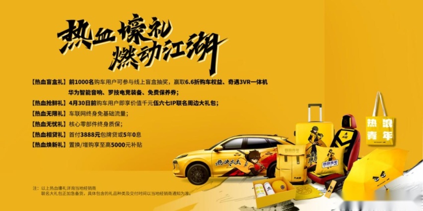 与Z世代链接，风行T5 EVO热浪与国漫《伍六七》会擦出怎样的火花？